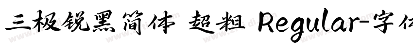 三极锐黑简体 超粗 Regular字体转换
